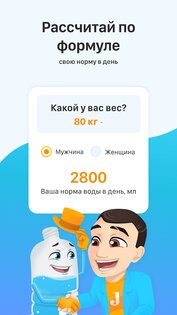 JSay Water – напоминание пить воду 1.1.11. Скриншот 6