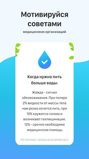 JSay Water – напоминание пить воду 1.1.11. Скриншот 7