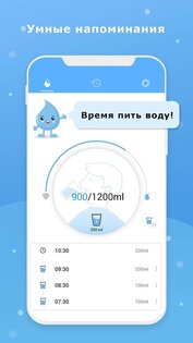 Водное напоминание 30.0. Скриншот 1