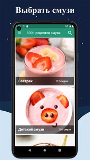 500+ рецептов здоровых смузи 11.1. Скриншот 1