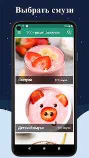500+ рецептов здоровых смузи 11.9. Скриншот 1