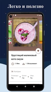 500+ рецептов здоровых смузи 11.9. Скриншот 2