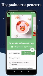 500+ рецептов здоровых смузи 11.9. Скриншот 3