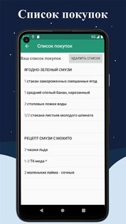 500+ рецептов здоровых смузи 10.6. Скриншот 6