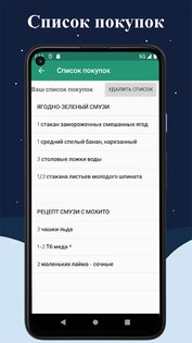 500+ рецептов здоровых смузи 11.9. Скриншот 6