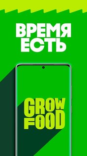 Grow Food – доставка питания 3.12.0. Скриншот 1