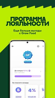 Grow Food – доставка питания 3.12.0. Скриншот 4