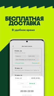 Grow Food – доставка питания 3.12.0. Скриншот 6