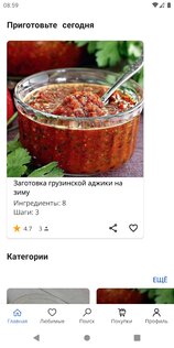 Рецепты на зиму 6.74. Скриншот 2