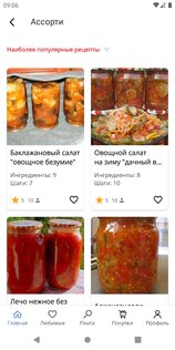 Рецепты на зиму 6.74. Скриншот 3