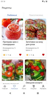 Рецепты на зиму 6.74. Скриншот 5
