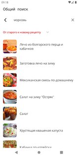Рецепты на зиму 6.74. Скриншот 7