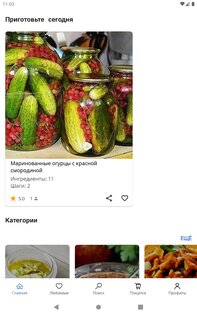 Рецепты на зиму 6.74. Скриншот 8