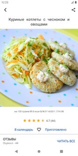 Диетические рецепты 6.223. Скриншот 3