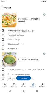 Диетические рецепты 6.223. Скриншот 5