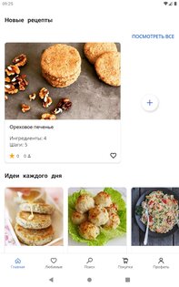Диетические рецепты 6.223. Скриншот 7
