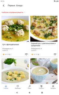 Диетические рецепты 6.223. Скриншот 8