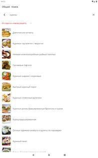Диетические рецепты 6.223. Скриншот 18