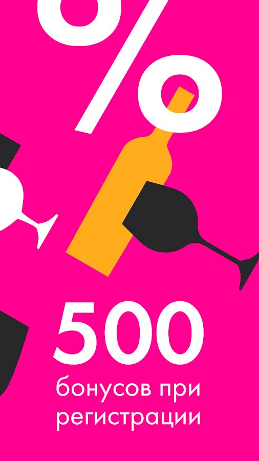 Скачать SimpleWine – не только вино 1.22 для Android