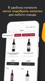 SimpleWine – не только вино 1.35.1. Скриншот 3