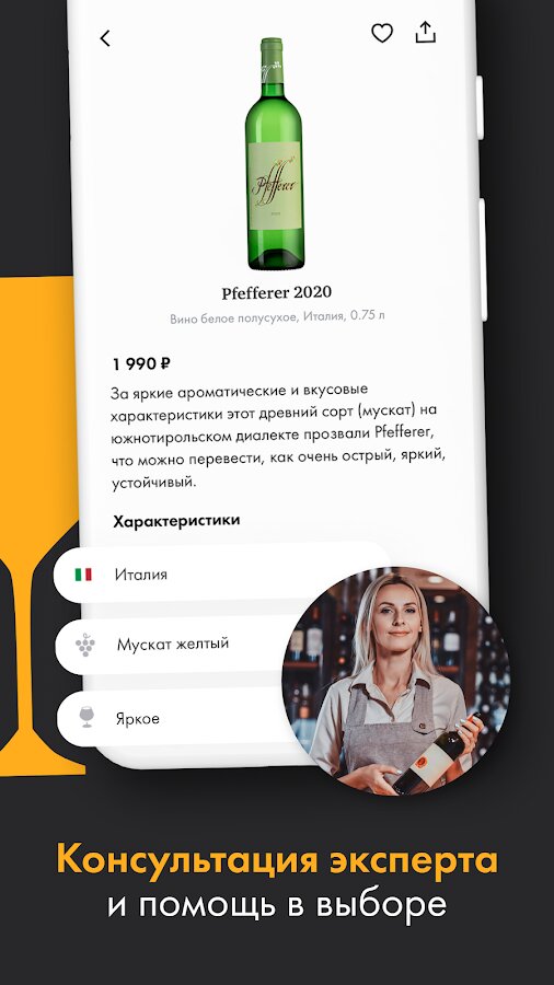 Скачать SimpleWine – не только вино 1.22 для Android
