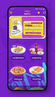 FoodTaxi 2.10.25. Скриншот 1