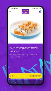 FoodTaxi 2.10.25. Скриншот 2