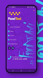 FoodTaxi 2.10.25. Скриншот 5