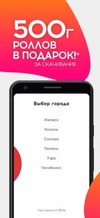 Аппетит – доставка роллов и пиццы 9.37.0. Скриншот 1