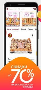 Аппетит – доставка роллов и пиццы 9.2.1. Скриншот 2