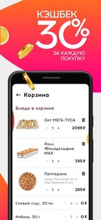 Аппетит – доставка роллов и пиццы 9.37.0. Скриншот 3
