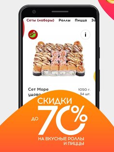 Аппетит – доставка роллов и пиццы 9.37.0. Скриншот 8