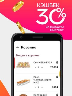Аппетит – доставка роллов и пиццы 9.37.0. Скриншот 9
