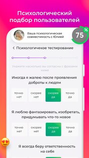 Теамо – сайт знакомств и чат 6.11.8. Скриншот 5