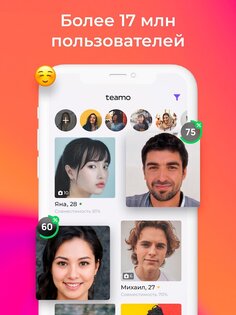 Теамо – сайт знакомств и чат 6.3.3. Скриншот 10