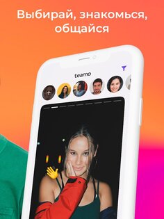 Теамо – сайт знакомств и чат 6.11.8. Скриншот 15