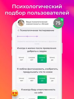 Теамо – сайт знакомств и чат 6.11.8. Скриншот 17