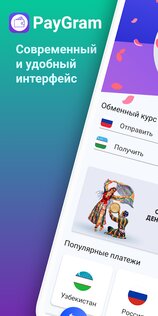 PayGram (Россия) 6.2.2. Скриншот 1