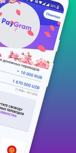 PayGram (Россия) 6.2.2. Скриншот 2