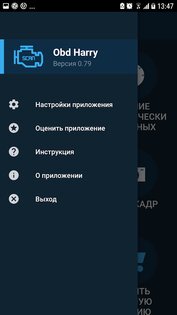 Obd Harry Scan – OBD2 сканер для диагностики авто 1.109. Скриншот 8