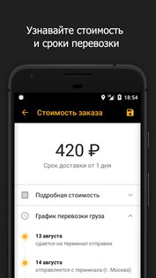 Деловые Линии – грузоперевозки по России от 1 кг 3.13.1. Скриншот 4