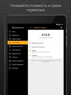 Деловые Линии – грузоперевозки по России от 1 кг 3.12.1. Скриншот 8