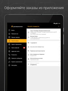 Деловые Линии – грузоперевозки по России от 1 кг 3.12.3. Скриншот 9