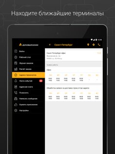 Деловые Линии – грузоперевозки по России от 1 кг 3.12.3. Скриншот 11