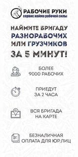 Рабочие руки – работа и подработка сегодня 2.7.3. Скриншот 4