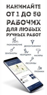Рабочие руки – работа и подработка сегодня 2.7.3. Скриншот 5
