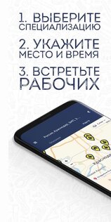 Рабочие руки – работа и подработка сегодня 2.7.3. Скриншот 7