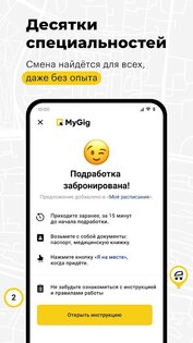 MyGig – подработка и работа 1.6.8. Скриншот 5