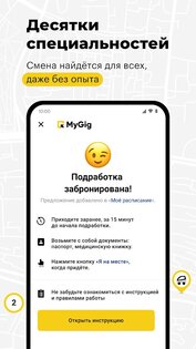 MyGig – подработка и работа 2.5.0. Скриншот 5