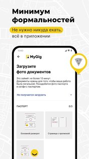 MyGig – подработка и работа 2.5.0. Скриншот 6